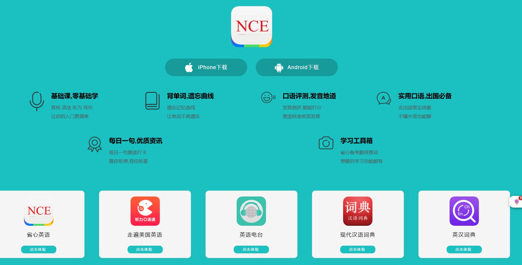 （803.）省心英语一款免费无广的英语学习软件-创业网宝藏库