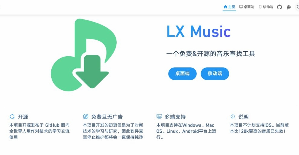 （810.电脑安卓）洛雪音乐一款基于Electron和Vue开发的免费无广告音乐软件-创业网宝藏库