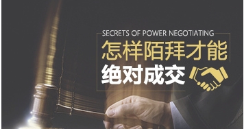 (839.学习提升)陌拜销售 如何陌拜才能绝对成交销售技巧-创业网宝藏库