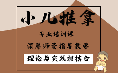 （857.学习提升）儿童推拿专业培训教程 名师亲授-创业网宝藏库