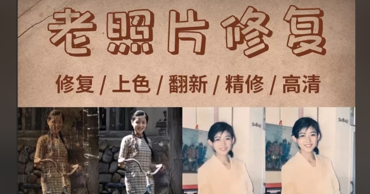 （870.学习提升）爆火小副业  老照片修复教程  手把手教学-创业网宝藏库
