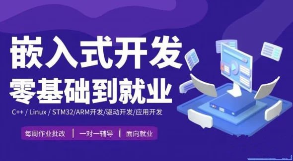 （869.学习提升）老陈的IT杂货铺 – 嵌入式零基础到就业年班-创业网宝藏库