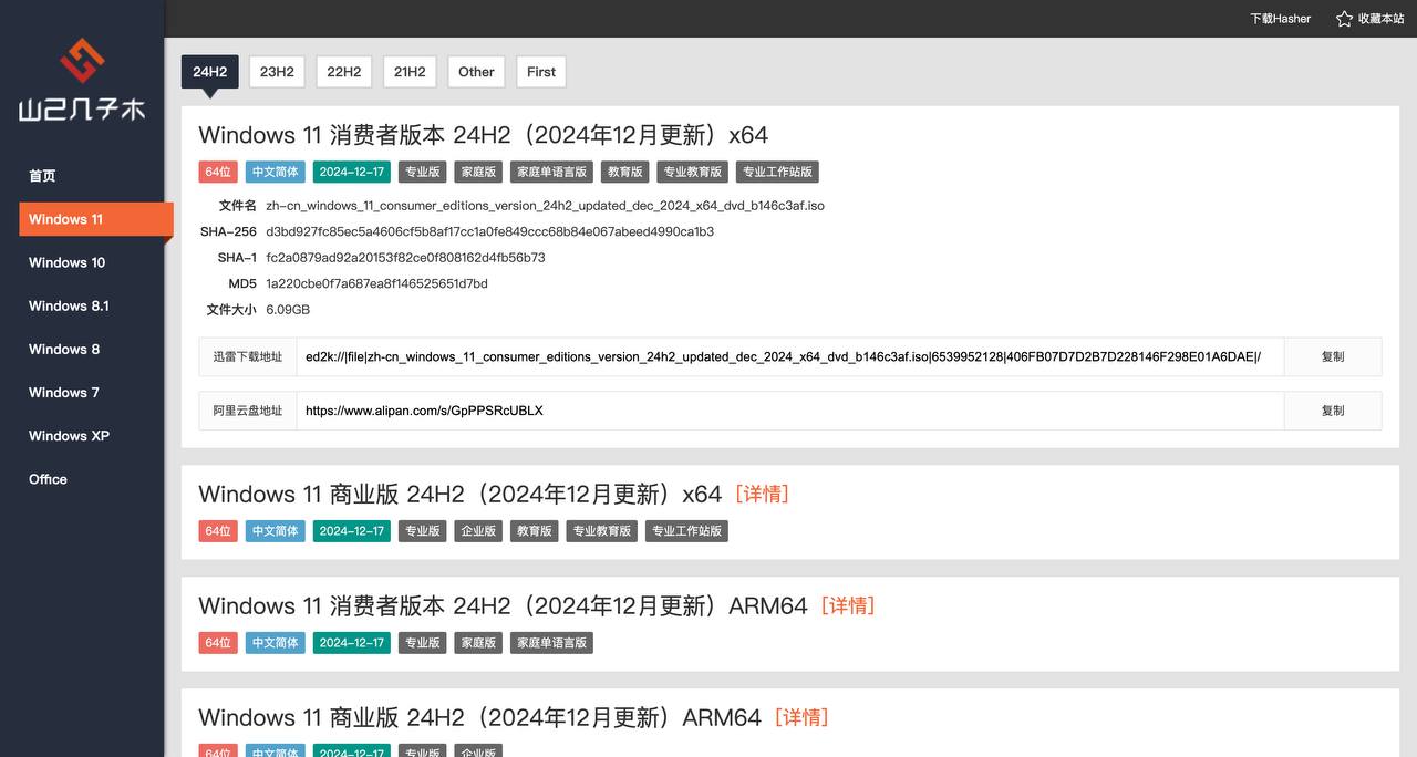 （879.网站）3个纯净度较高的windows系统镜像下载，好久没发了～-创业网宝藏库
