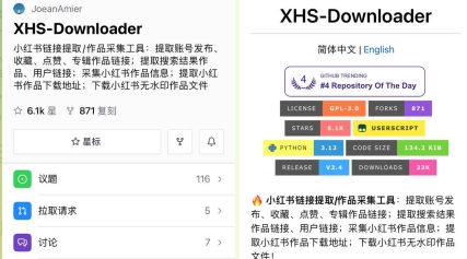 （875.GitHub项目）小红书链接提取、作品采集工具，做自媒体分析对标账号可以用～-创业网宝藏库