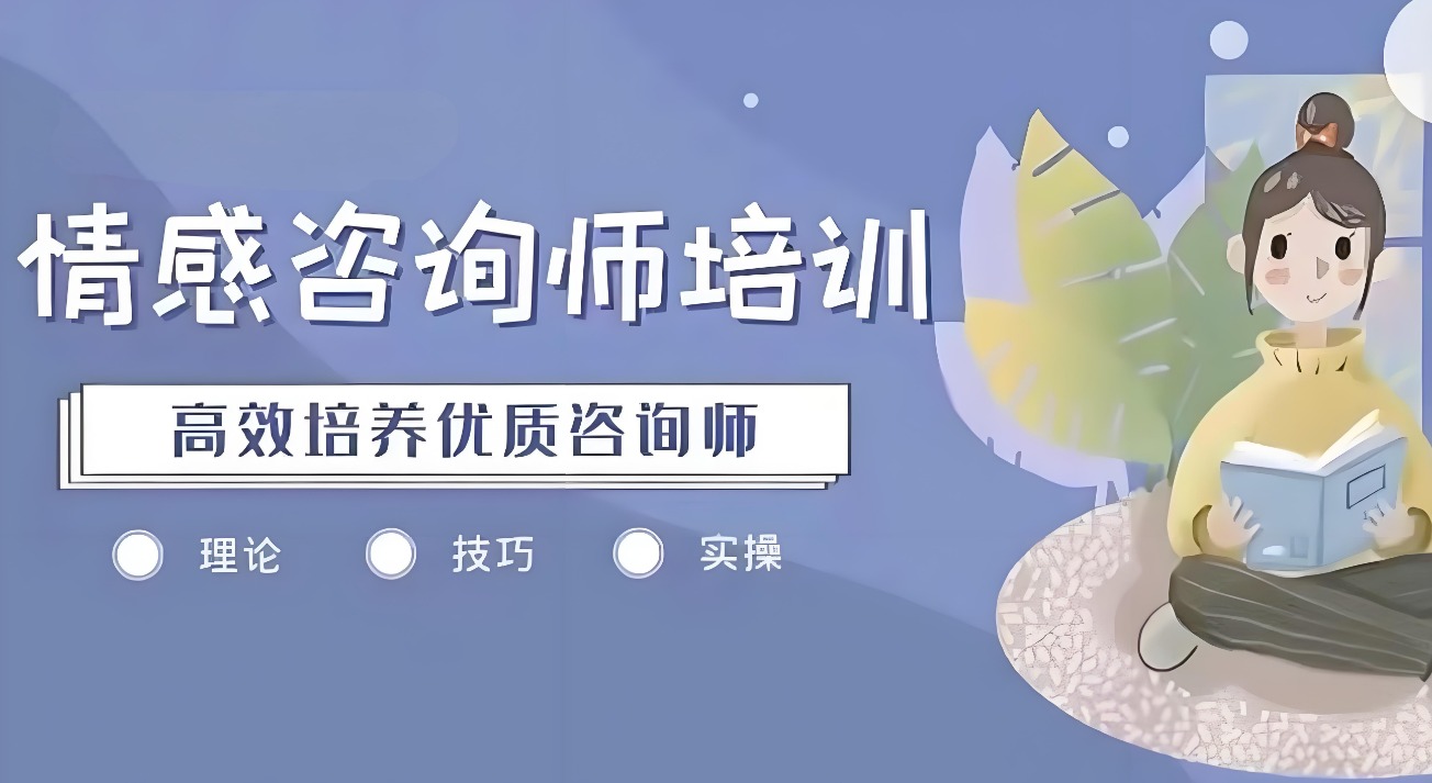 (956.网创教程)高收入副业 情感咨询师就业直通班 原价7999-创业网宝藏库