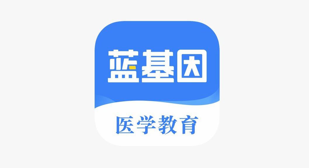 （963.苹果软件） 蓝基因医学 Surge＆Quantumult X 脚本 | 解锁会员题库 (https://apps.apple.com/app/id1642455052)-创业网宝藏库
