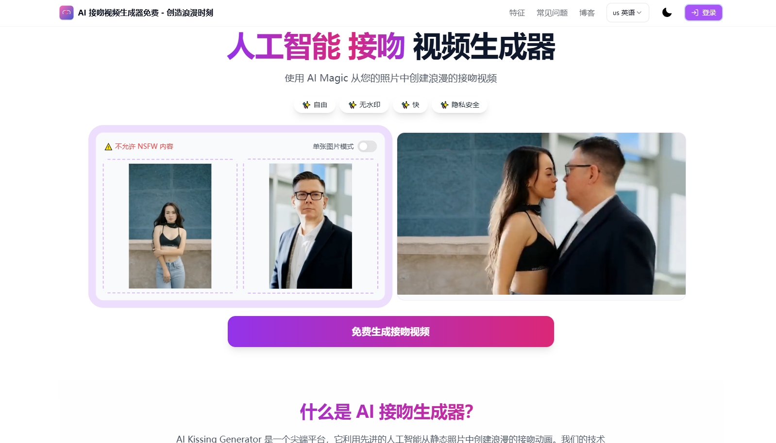 （965.网站）人工智能 接吻 视频生成器AI Kissing Video Generator-创业网宝藏库