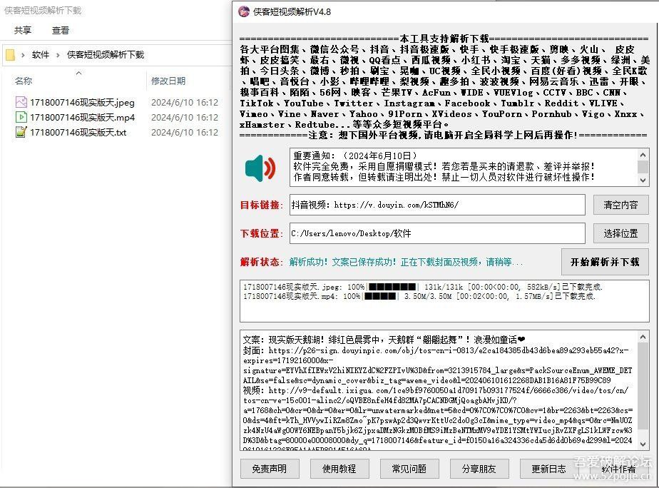 （970.电脑软件）吾爱大佬出品  |  V5.0 侠客短视频解析去水印工具-支持国内外众多短视频平台-创业网宝藏库