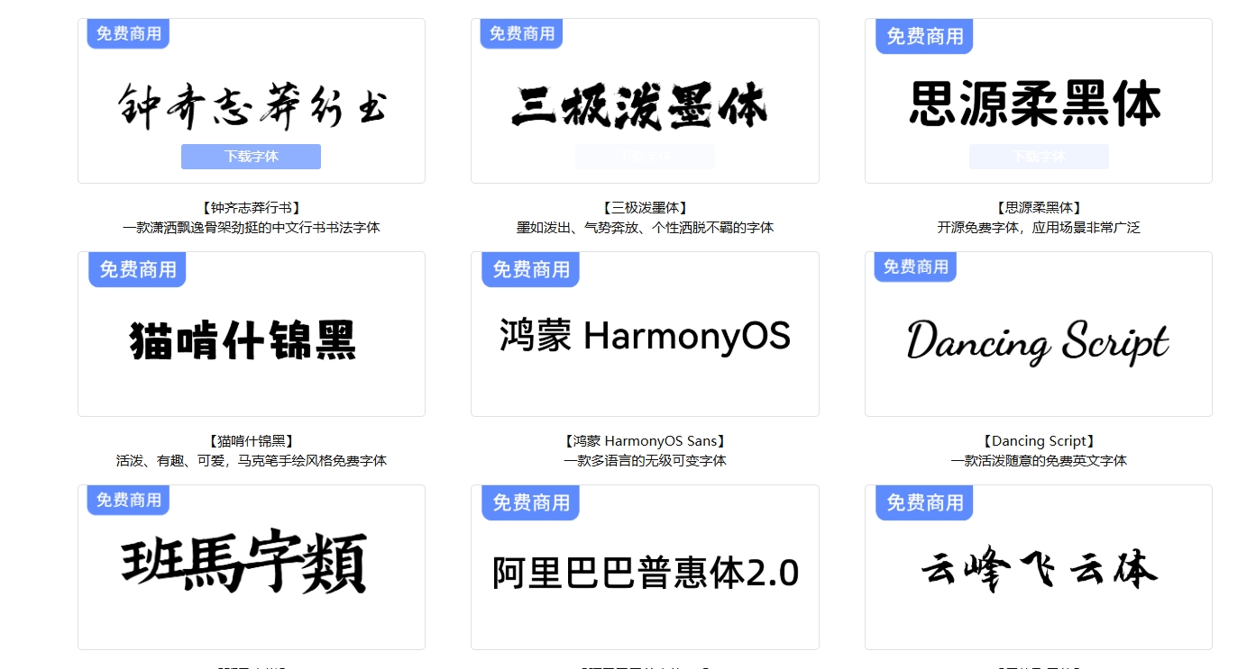 （1007.网站）免费的商用字体下载站合集-创业网宝藏库