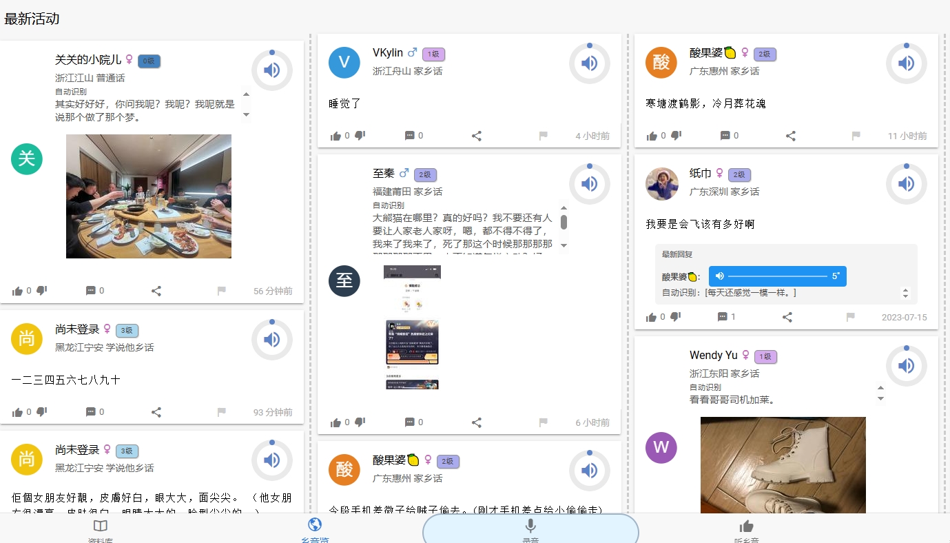 （1008.网站）这里收集了全国各地的乡音，离家远的时候拿出来听听～-创业网宝藏库