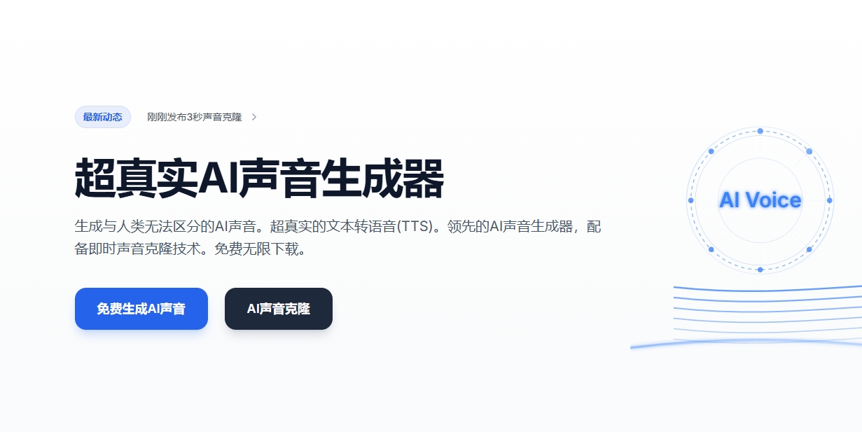 （1018.网站） 使用AnyVoice创建你的AI声音克隆：AnyVoice超真实AI语音生成器-创业网宝藏库