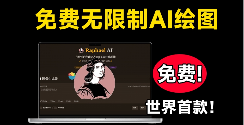 （1027）免费无限制AI图像生成器！永久免费使用Ai绘画，不限次数，不限量使用，基于FLUX.1-Dev模型驱动-创业网宝藏库