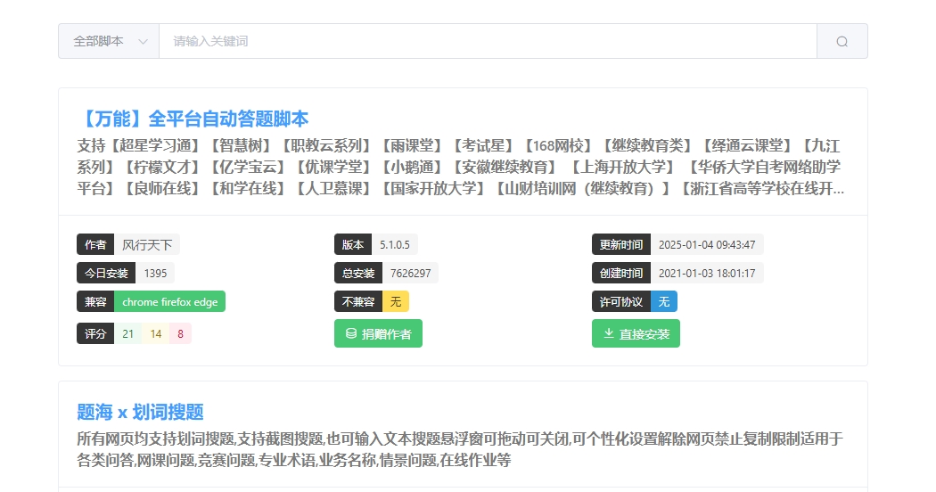 （1032.插件）找脚本，一个收集各种油猴脚本的网站，可以配合greasyfork一起使用-创业网宝藏库