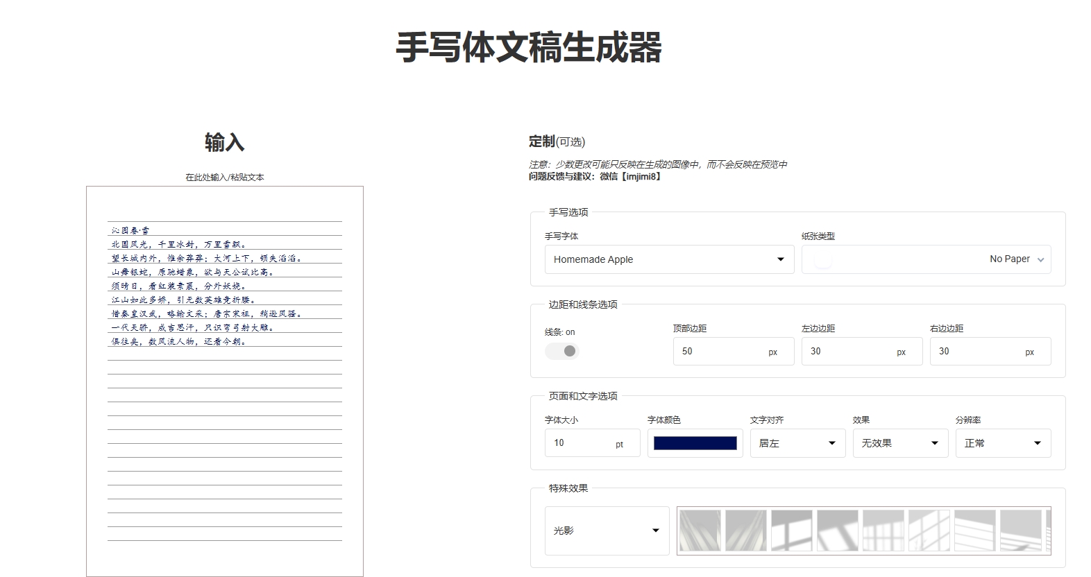 （1033.网站）手写文稿生成器，一些无脑的作业直接用这个，省时间～-创业网宝藏库