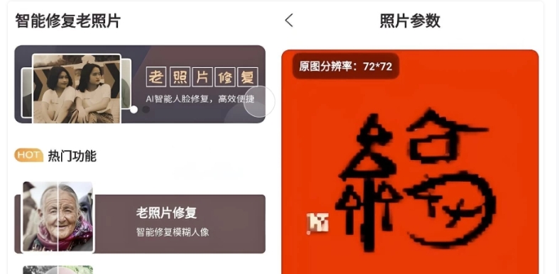 （1036.安卓软件）智能修复老照片 v1.1.1.0 高级版-创业网宝藏库