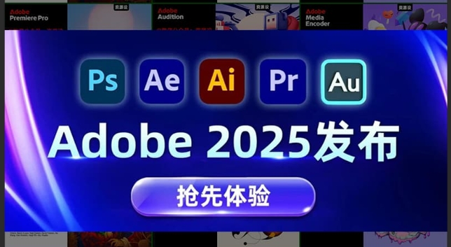 （1091.电脑软件）Adobe 2025 全家桶（包含PS、PR、LR、AE、AU等 + 各种插件 + 详细安装教程）-创业网宝藏库