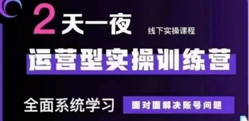 （1096.网创教程）抖音直播运营型实操训练营全面系统学习-创业网宝藏库