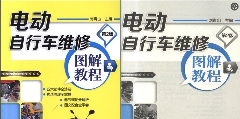 （1104.学习提升）电动自行车维修图解教程第2版 四大件图文解析-创业网宝藏库