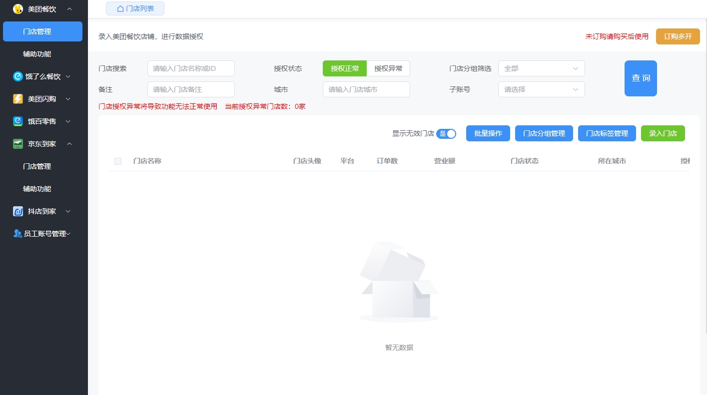 （1120.电脑软件）美团餐饮复制到京东餐饮软件-创业网宝藏库
