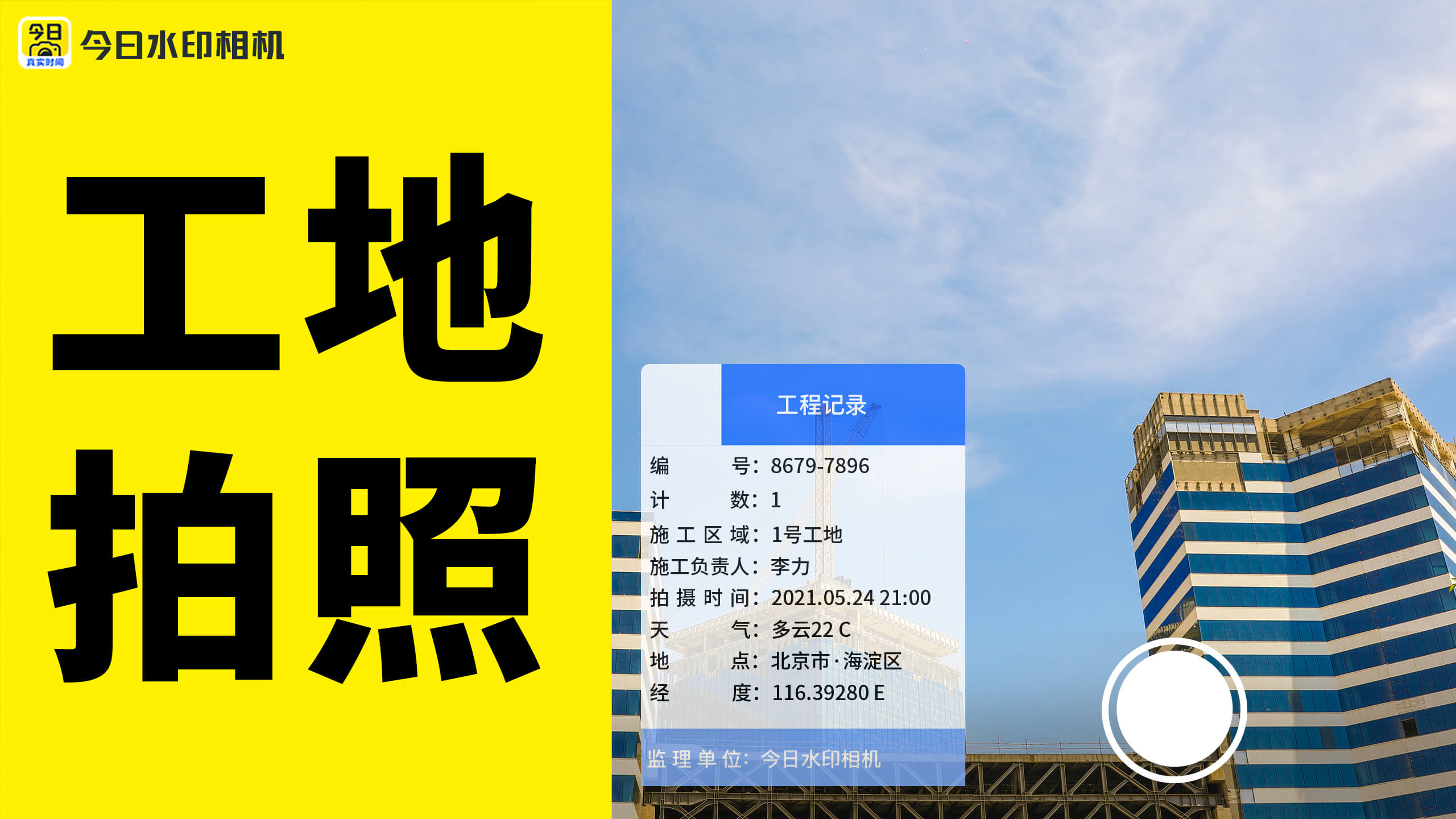 （1132.安卓软件）今日水印相机 v3.0.203.4/v4.0.9.0 国内版国际版，图片水印、定制水印等，解锁高级版-创业网宝藏库