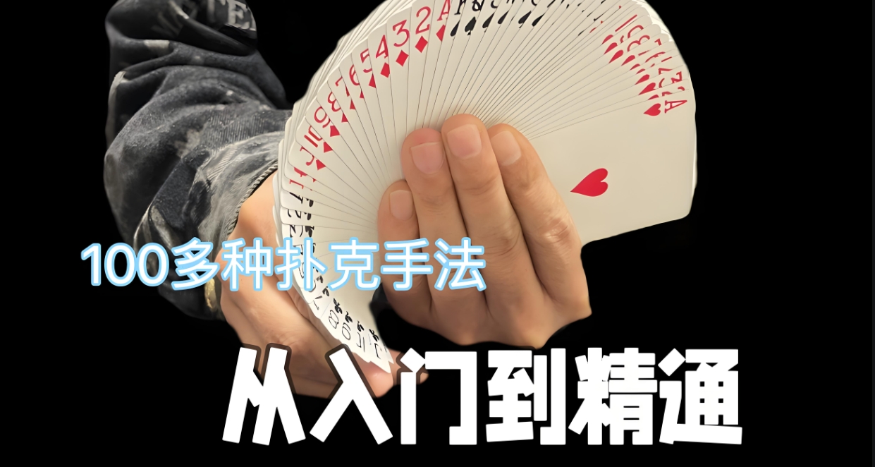 (1156.学习提升)《魔术教程大合集》 [珍藏系列教程] [200G视频教程]-创业网宝藏库