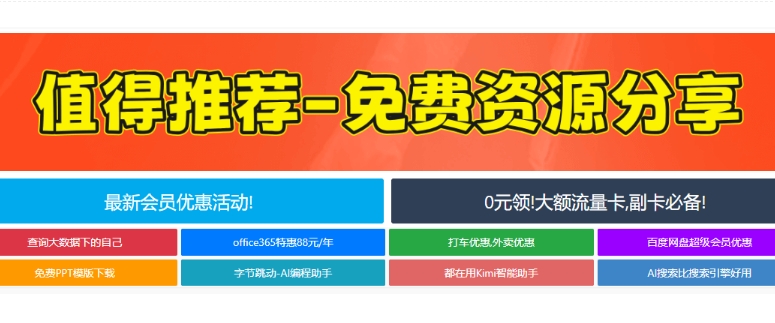 （1180.网站源码）精美实用！网站自适应图片文字广告位代码分享-创业网宝藏库