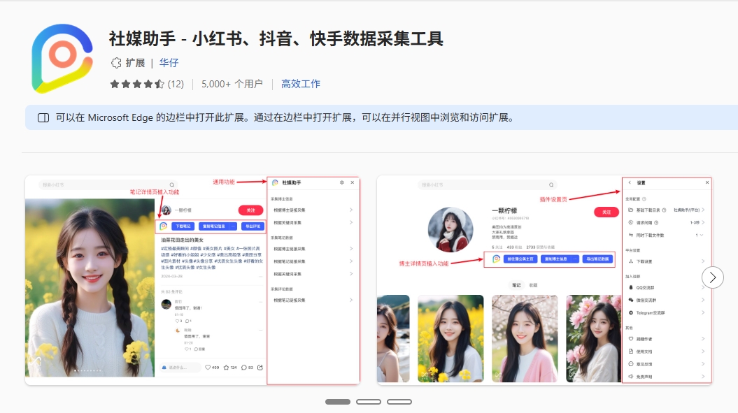 （1221.插件）自媒体助手：小红书 & 抖音数据采集工具 | 浏览器插件-创业网宝藏库