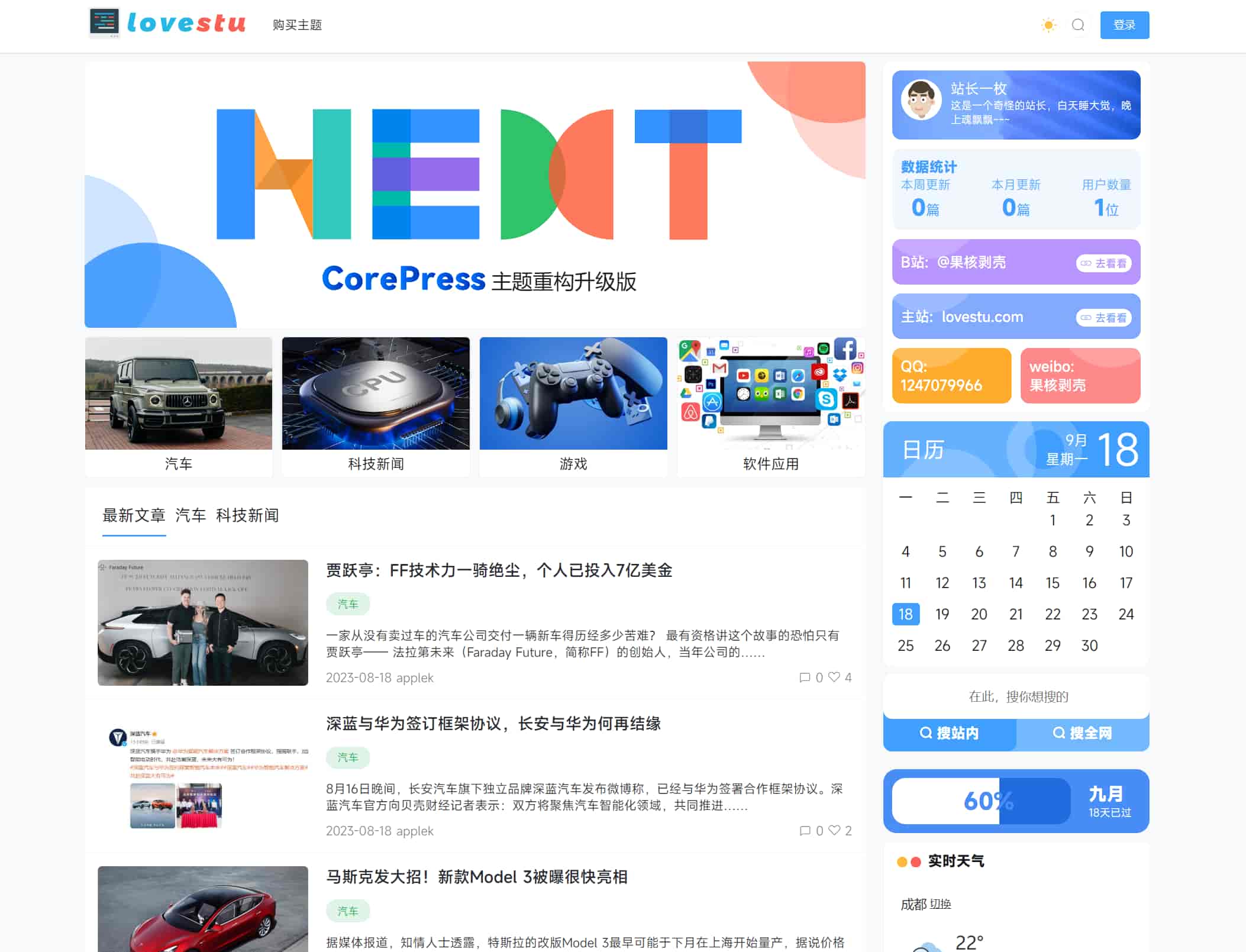 （525.源码搭建）WordPress主题CoreNext主题v1.5.2免授权-创业网宝藏库
