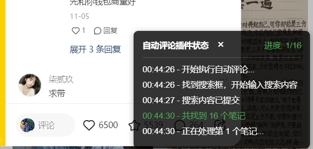 （851.电脑软件）小红书无限评论不屏蔽 截流创业粉精准粉插件-创业网宝藏库