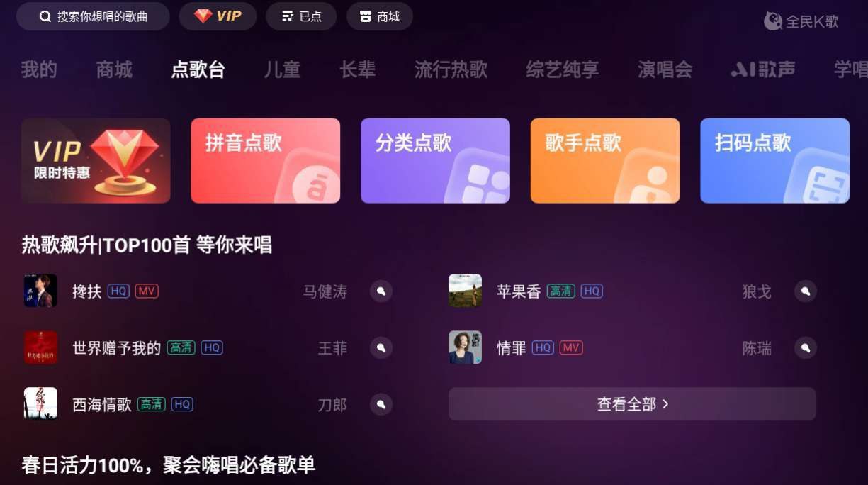 （1173.安卓软件）全民k歌(电视TV版)-免登陆可畅听音乐-创业网宝藏库