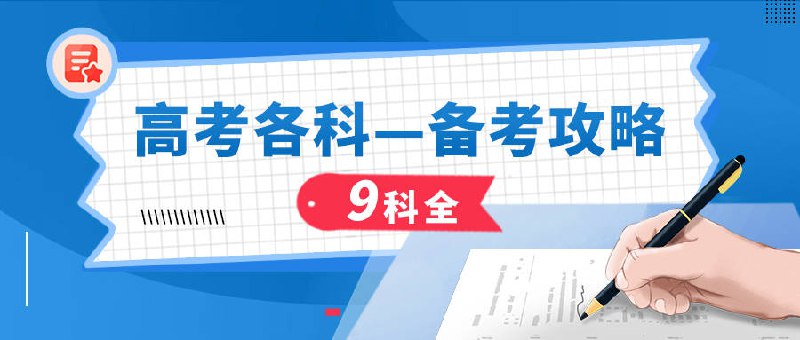 （629.学习提升）菁优备考《2025高考备考个性化分层教辅》-创业网宝藏库