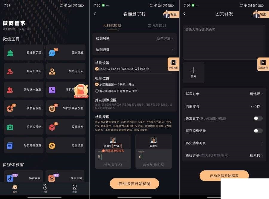 （890.安卓软件）微商管家 1.0.23会员解锁版-创业网宝藏库