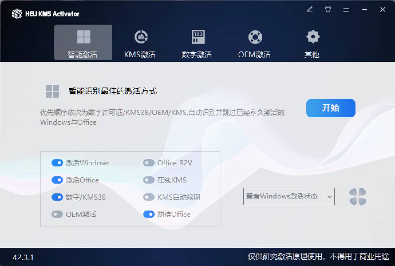 Windows/Office 激活工具 HEU KMS Activator v42.3.2