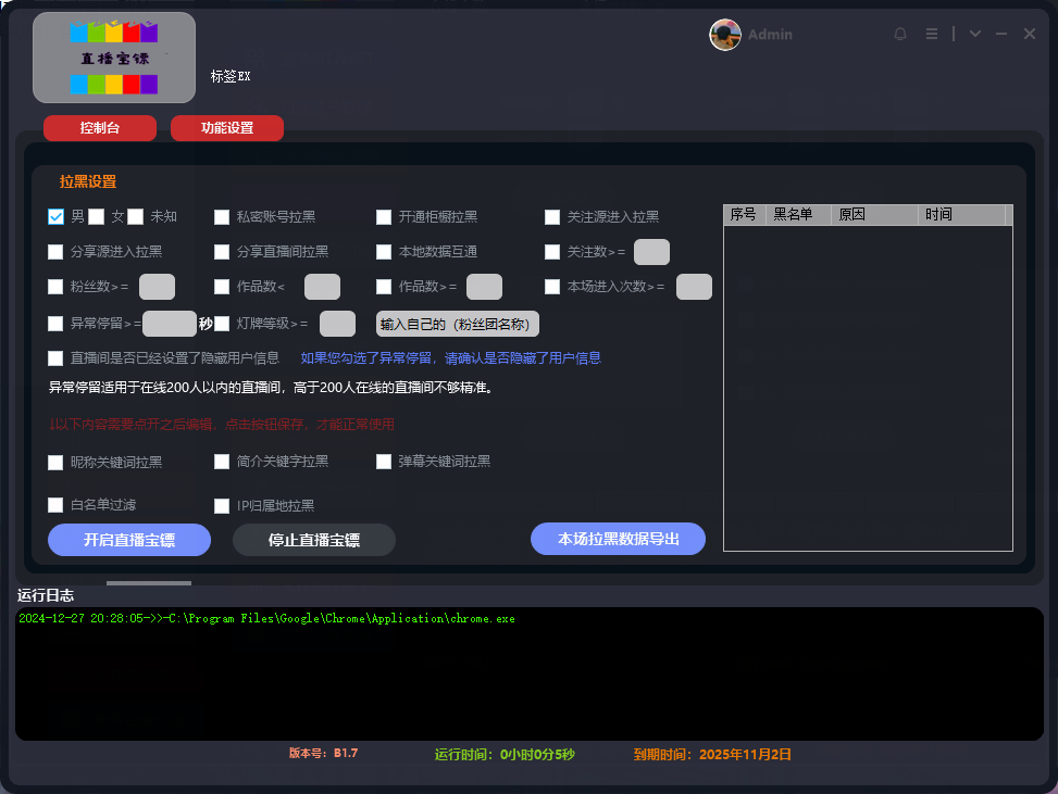 （846.电脑软件）外面收费988的抖音快手宝子哥直播助手，可以多开，无人直播必备-创业网宝藏库