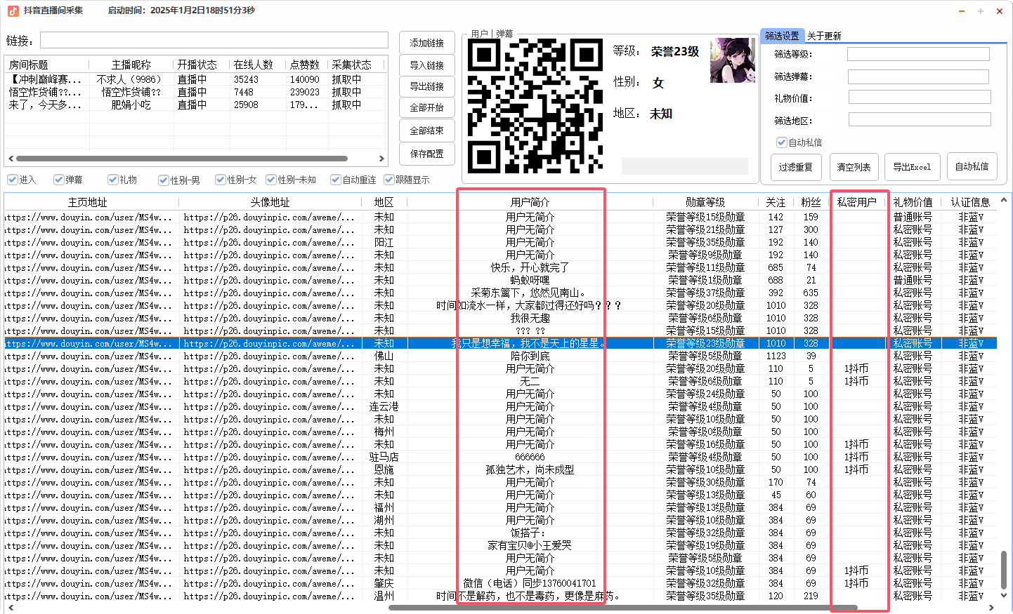 （597.电脑软件）最新版DY直播间采集，小K网首发！！-创业网宝藏库