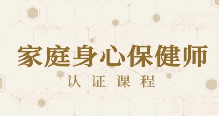 （630.学习提升）81节身心课让你全家人受益终身-创业网宝藏库
