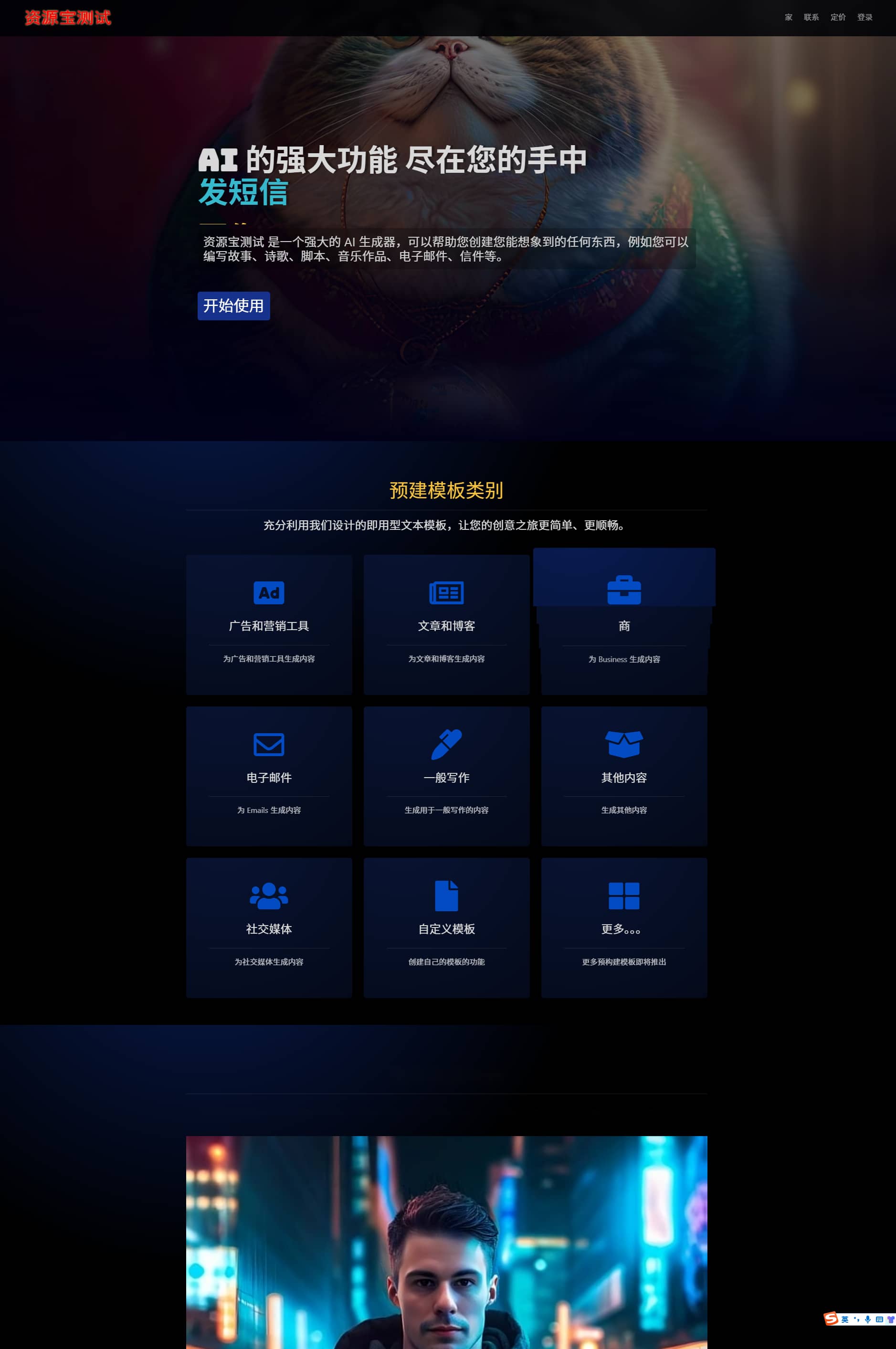 （821.网址源码）2025最新AI源码开源版，chat开源版，AI翻译，语音图生-创业网宝藏库