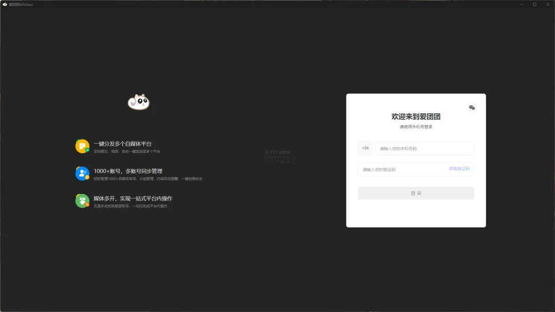 （1183.电脑软件）AiToEarn 爱团团：全平台智能一键发布工具 高效管理千账号+多端同步发布-创业网宝藏库