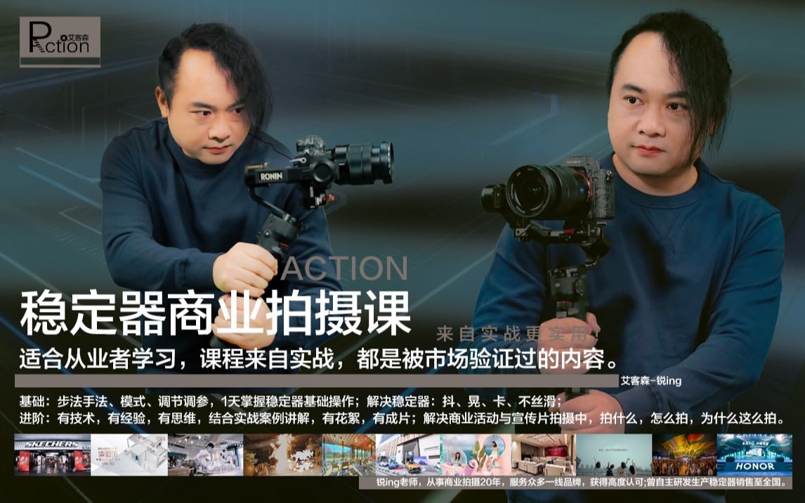 （644.学习提升）稳定器商业拍摄从0到1【基础+进阶+实战案例】-创业网宝藏库