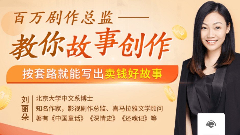 （298.学习提升）30天教你写故事，把好故事换成钱-创业网宝藏库