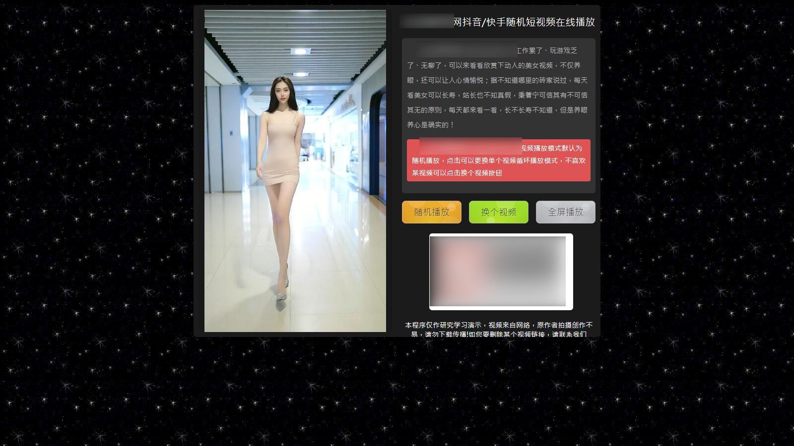 （755.网站源码）超酷美女短视频吸粉引流 流量主源码