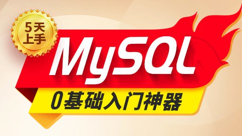 （623.学习提升）【尚硅谷】2024新版MySQL速通视频教程 – 带源码课件-创业网宝藏库