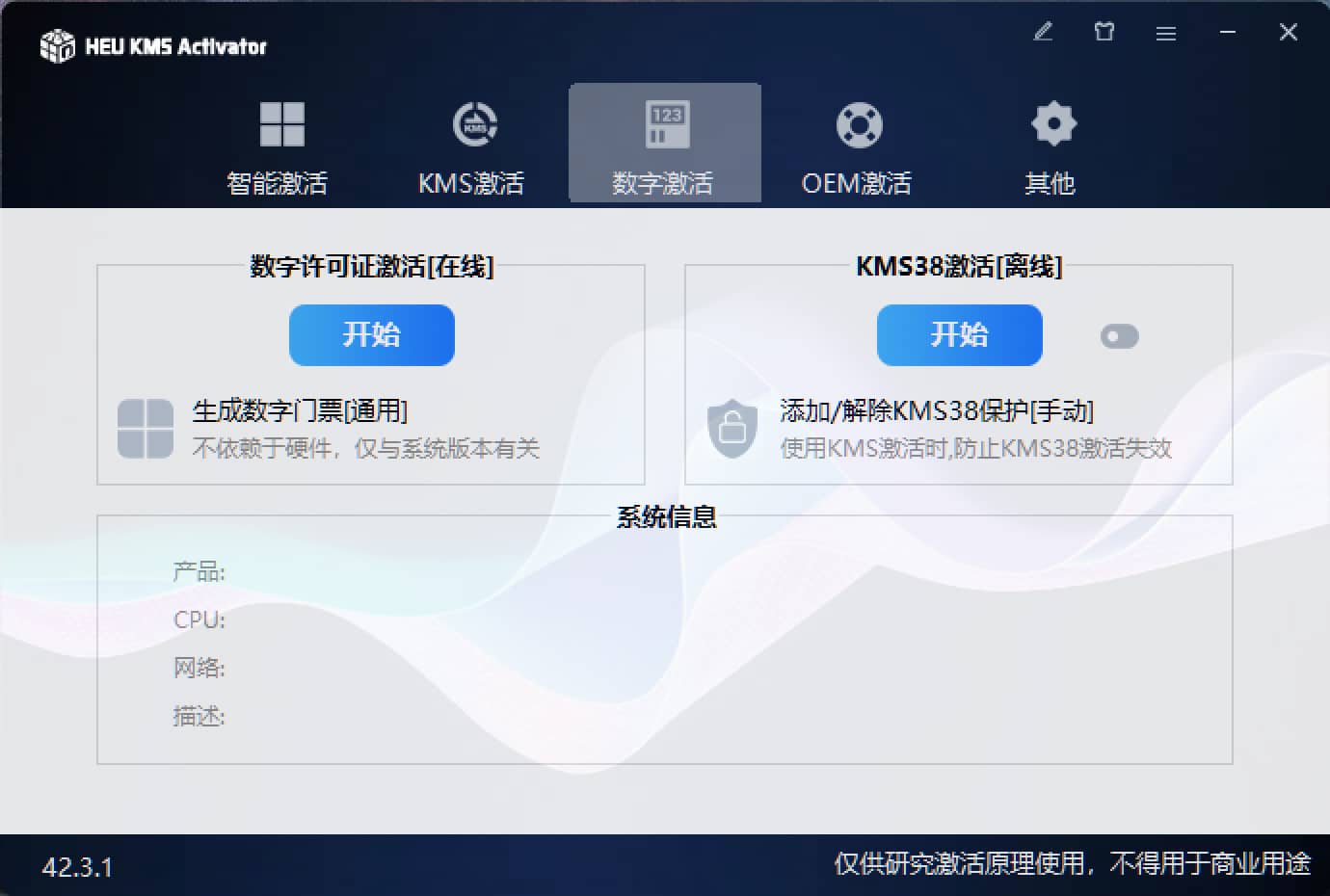 Windows/Office 激活工具 HEU KMS Activator v42.3.2