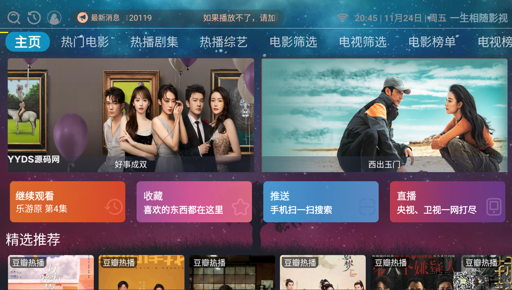 （557.网站源码）2024年全新超强版本itvboxfast如意版影视APP源码 TV+手机双端后台PHP源码-创业网宝藏库
