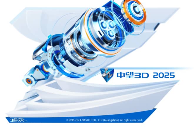 （625.电脑软件）中望CAD 2025 (ZW3D2025) 简体中文破解版-创业网宝藏库