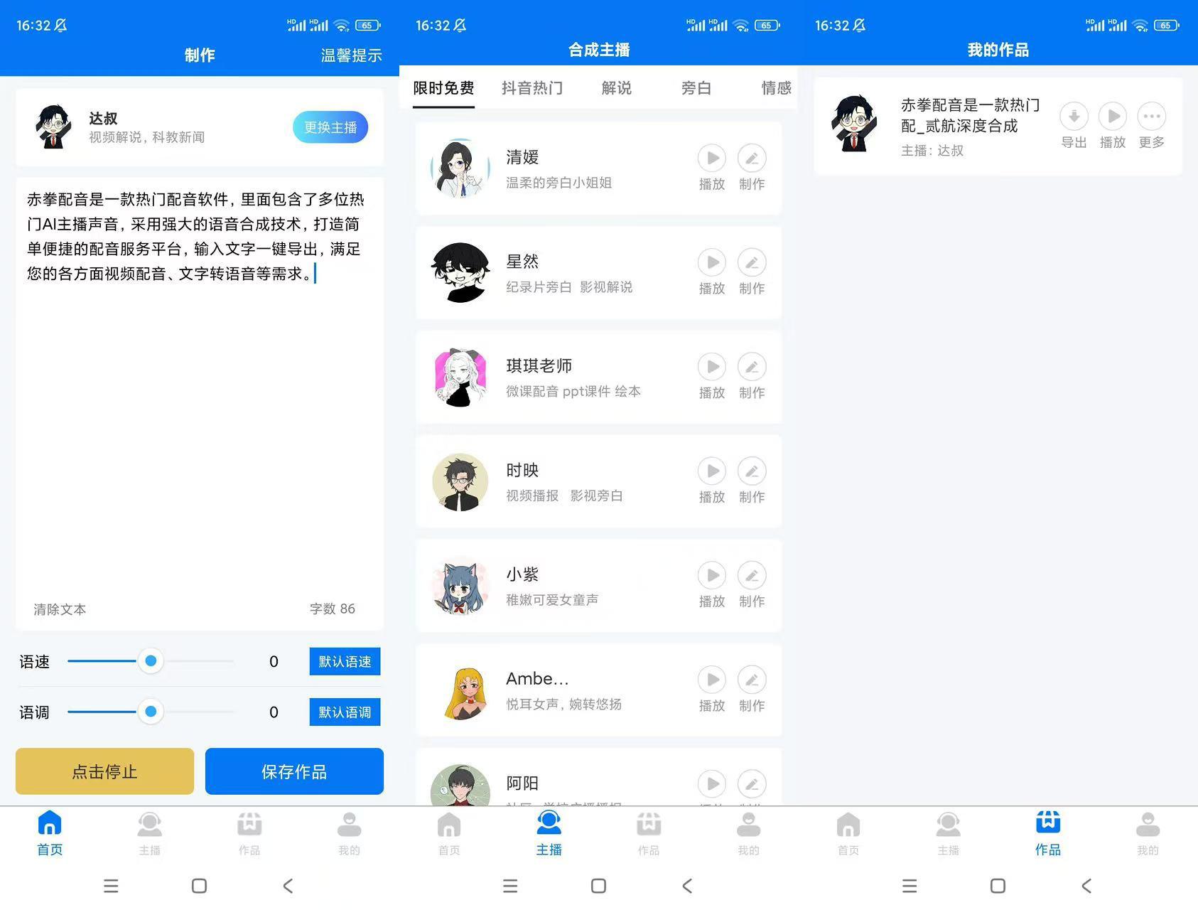(1200.安卓软件)赤拳配音（解锁会员）-Ai主播配音软件-创业网宝藏库