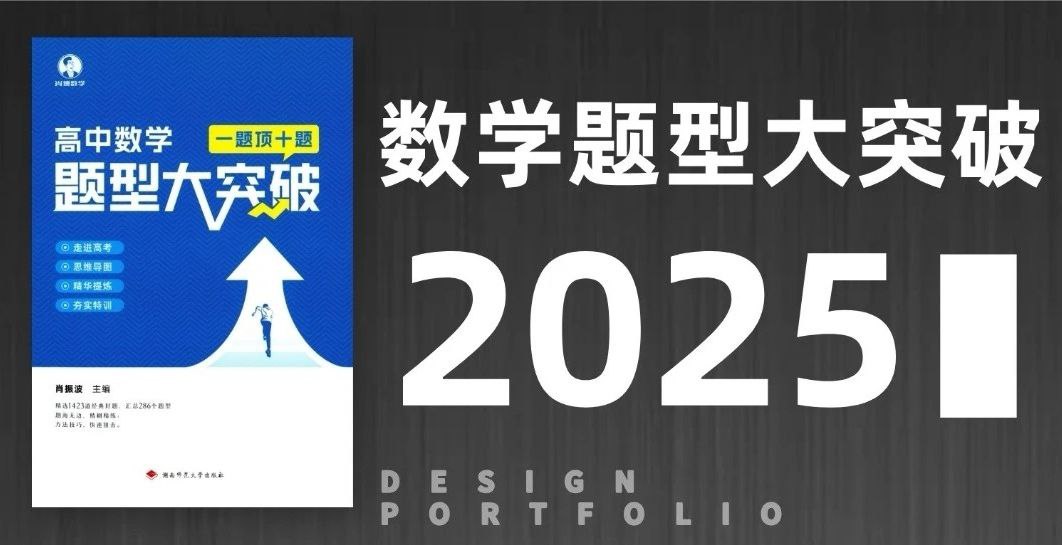 （614.学习提升）肖博数学《高中数学题型大突破》-创业网宝藏库