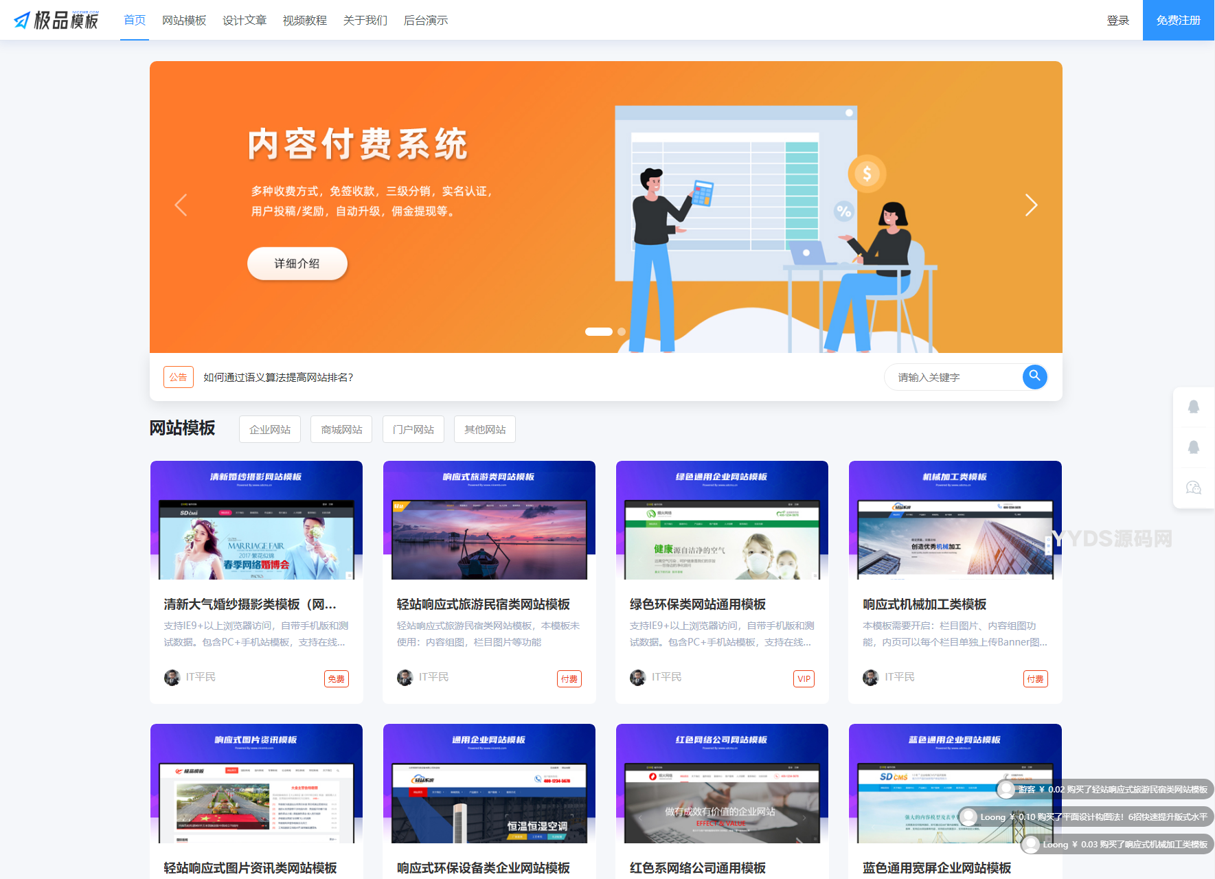 （593.网站源码）极品模板内容付费管理系统(PHP内容知识付费系统)-创业网宝藏库