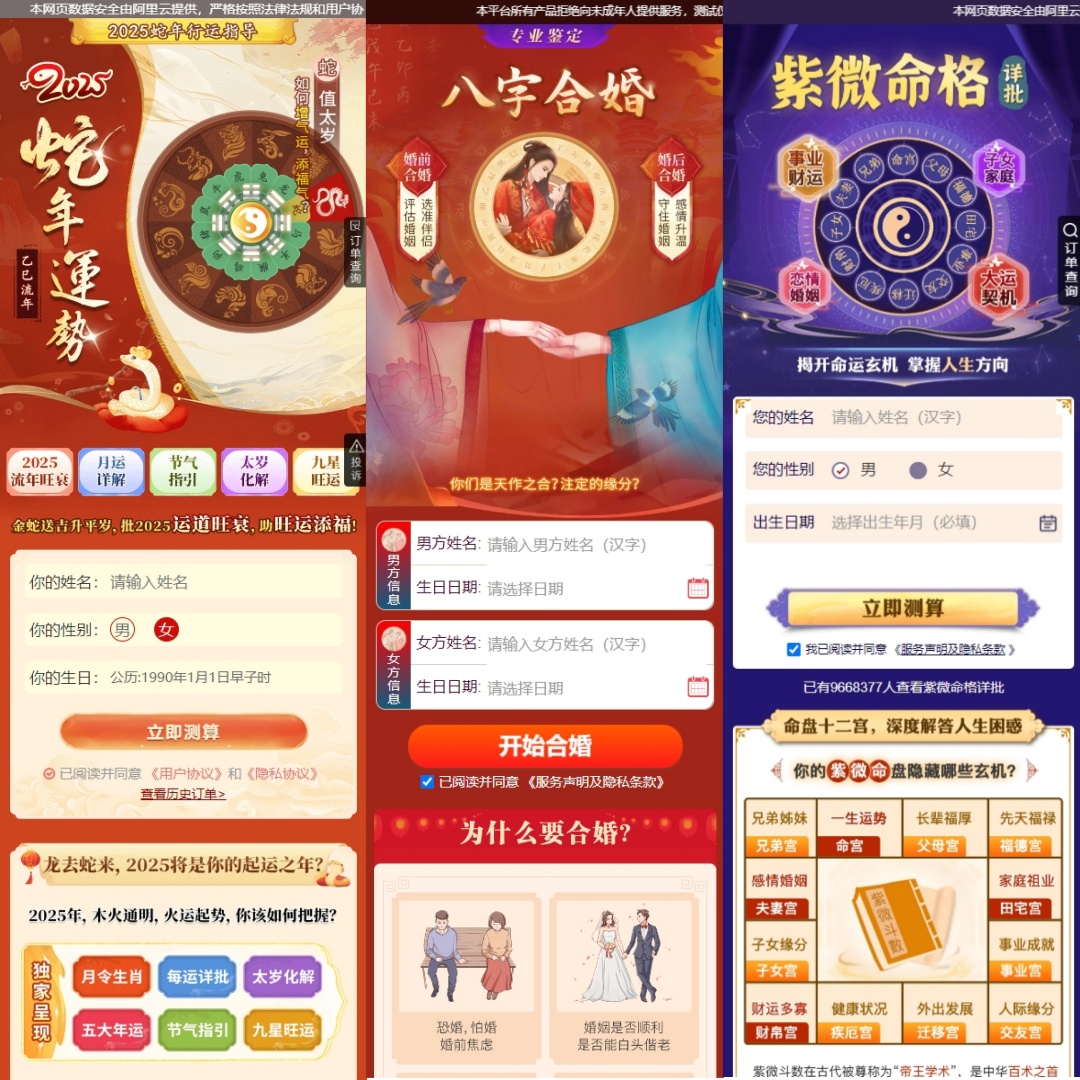 （604.网站源码）2025新版蛇年测算系统源码-创业网宝藏库