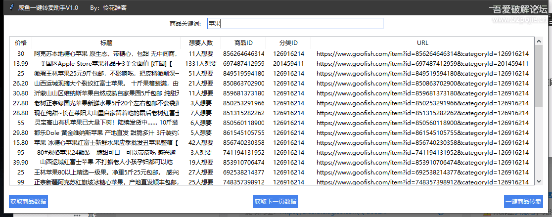 （960.电脑软件） 咸鱼一键转卖助手1.0版
